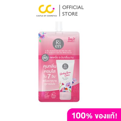 Ri en Underarm Care Deo White Serum (10g) ริเอ็น อันเดอร์อาร์ม แคร์ ดีโอ ไวท์ เซรั่ม