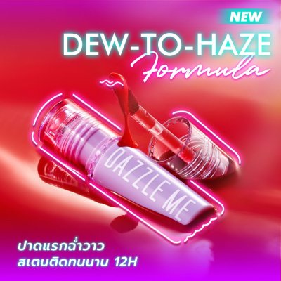 Dazzle Me Juicy Punch! Lip Tint แดซเซิล มี ลิป ทินท์ ติดทนนาน เพิ่มความความชุ่มชื้น