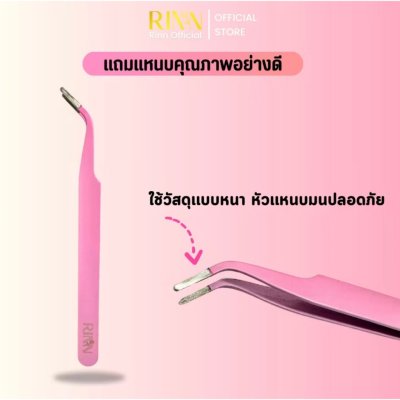  Rinn Self - Adhesive Eyelashes ริน ขนตาปลอมมีกาวในตัว