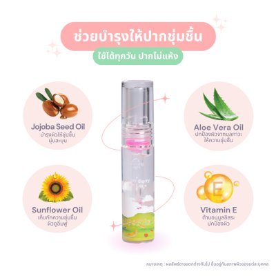 Morning Night Melon Berry Lip (3g) มอร์นิ่งไนท์ ลิปออยล์เมล่อน