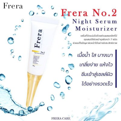 Frera No.2 Night Serum Moisturizer (10g) เฟร์ร่า เซรั่มบำรุงผิว