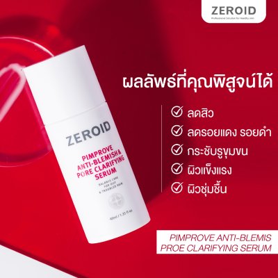 Zeroid Pimprove Anti - Blemish & Pore Clarifying Serum (40ml) ซีรอย เซรั่ม เซรั่มจบปัญหาสิว