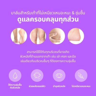 Baren Hydrating Heel Balm (40ml) บาเรน ครีมทาเท้าและขา หรือบริเวณผิวหนังที่หนา ช่วยเพิ่มความชุ่มชื้นและให้ผิวนุ่ม