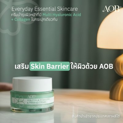 AOB HYA COLLA HYDRATING & FIRMING CREAM (50ml)  ไฮยา คอลลา ไฮเดรตติ้ง & เฟิร์มมิ่ง ครีม