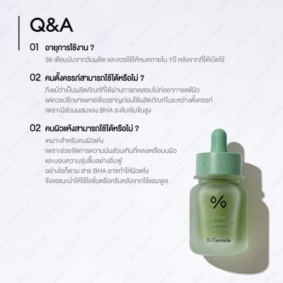 Dr.Ceuracle Vegan BHA & Matcha Ampoule (30ml) ดร.ซูราเคิล แอมพูลชาเขียว + BHA กระชับรูขุมขน ลดสิว คุมมัน
