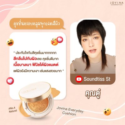 Jovina Everyday Perfecting Cushion Long Wear SPF 25 PA+++ โจวีน่า คุชชั่น