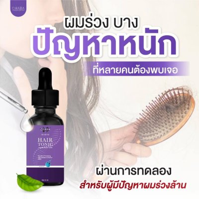 Chaba Tonic1 + Tonic1 (35ml) ชบา แฮร์โทนิค