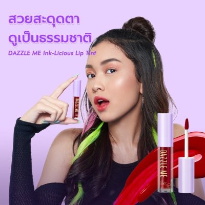 Dazzle Me Ink-Licious Lip Tint แดซเซิล มี ลิปทิ้นท์ เนื้อน้ำ พิกเมนต์แน่นสวยฉ่ำ ติดทน