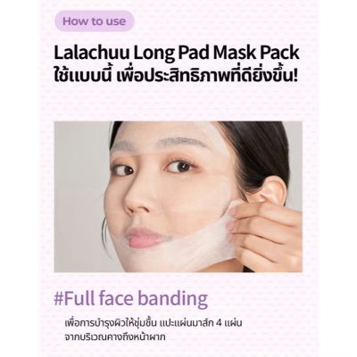 Lala Chuu Easychop Band Mask (60 Sheets) อีซี่ชอป แบนด์มาส์ก