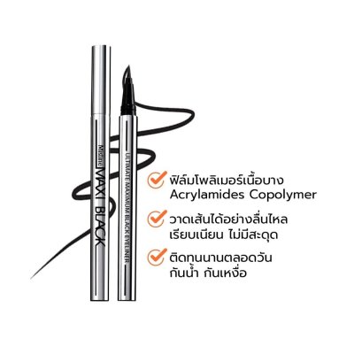 Mistine Maxi Black Eyeliner (1g) มิสทีน อายไลเนอร์ ติดทนยาวนาน