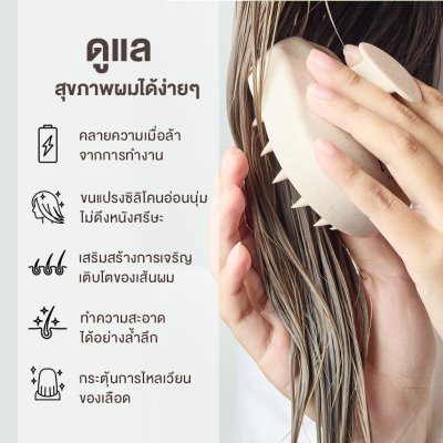 Tanhom Scalp Massage Brush ถนอม แปรงสระผมวัสดุจากข้าวสาลี