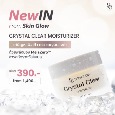 Skin Glow Crystal Clear Moisturizer (30g) คริสตัล เคลียร์ มอยส์เจอไรเซอ ผลิตภัณฑ์บำรุงผิวหน้า