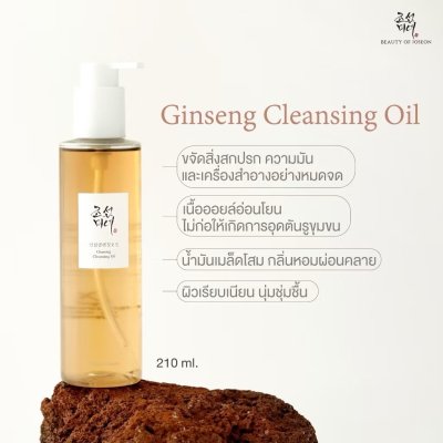 Beauty of Joseon Ginseng Cleansing Oil (210ml) บิวตี้ ออฟ โชซอน คลีนซิ่ง ขจัดสิ่งสกปรก ความมัน และเครื่องสำอาง