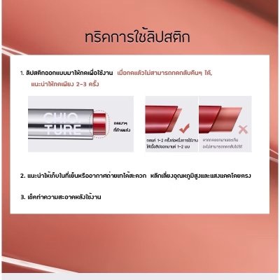 Chioture Glossy Stick Lip Click ชิวทรู ลิปปากกาเนื้อกลอส