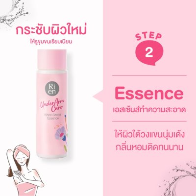 Ri en Underarm Care White Secret Essence (100ml) ริ เอ็น เอสเซ้นส์บำรุงผิวบริเวณใต้วงแขน