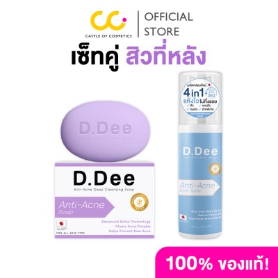 D.Dee เซ็ทคู่สิวที่หลัง ดีดี Anti-Acne Body Spray & Anti-Acne Deep Cleansing Soap