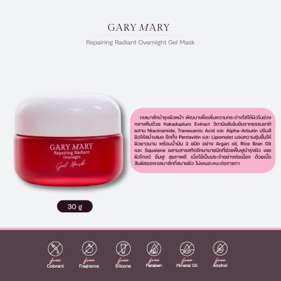 Gary Mary Repairing Radiant Overnight Gel Mask (30g) รีแพริ่ง เรเดียนท์ โอเวอร์ไนท์ เจล มาส์ก