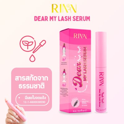 Rinn Dear My Lash Serum (8ml) เซรั่มบำรุงขนตา