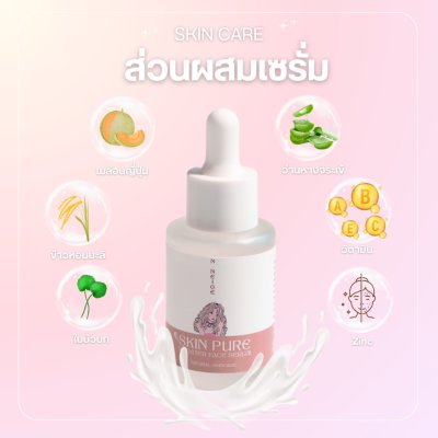 N Neige Skin Pure Booster Face Serum (30ml) เอ็น เนจ สกิน เพียว บูสเตอร์ เฟส เซรั่ม