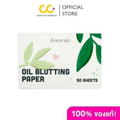 Himari Oil Blotting Paper (1 กล่องมี 50 แผ่น) ฮิมาริ กระดาษซับมัน จากใบชาเขียวธรรมชาติจากญี่ปุ่น