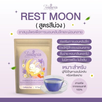Teatopia Rest Moon-Chamomile Tea with Lavender (1 กล่องมี10 ซอง) เรสท์มูน-ชาคาร์โมมายด์ผสมลาเวนเดอร์