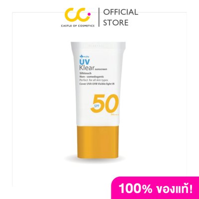 [ ซื้อ 2 ชิ้นราคา 1490.-] Osuni UV Klear Sunscreen (50ml) โอสุนิ ครีมกันแดด