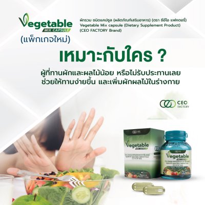 CEO Vegetable Mix Capsule (30g) ผงผัก มิกซ์ แคปซูล