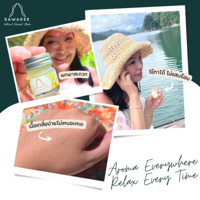 SAWADEE Aroma Balm อโรม่าบาล์ม เนื้อบาล์ม สูตรเย็น ผ่อนคลายความปวดเมื่อย