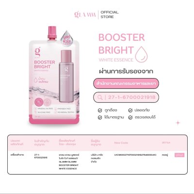 Glamm Booster Bright White Essence แกลม บูสเตอร์ ไบร์ท ไวท์ เอสเซนส์
