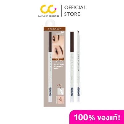 Meilinda Smart Auto Brow Liner เมลินดา สมาร์ท ออโต้ โบรว์ ไลเนอร์