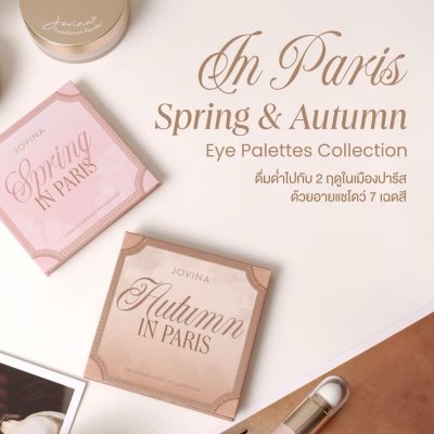 Jovina in Paris Eye Palette (14.5g) โจวีน่า พาเลตอายแชโดว์ ภายใต้คอนเซ็ปต์สองฤดูในเมืองปารีสสุดโรแมนติก