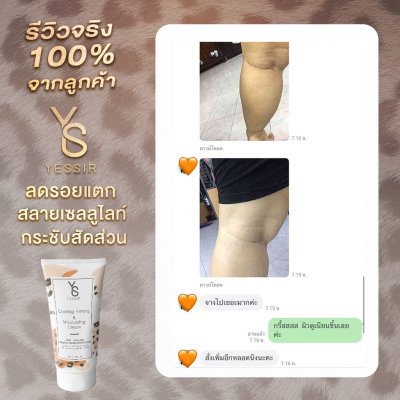 [EXP: 05/2026] Yessir เยสเซอร์ ครีมกระชับสัดส่วน ลดรอยแตก และเซลลูไลท์ 150ml Cooling Firming & Moisturizing cream