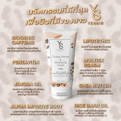 [EXP: 05/2026] Yessir เยสเซอร์ ครีมกระชับสัดส่วน ลดรอยแตก และเซลลูไลท์ 150ml Cooling Firming & Moisturizing cream