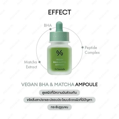 Dr.Ceuracle Vegan BHA & Matcha Ampoule (30ml) ดร.ซูราเคิล แอมพูลชาเขียว + BHA กระชับรูขุมขน ลดสิว คุมมัน