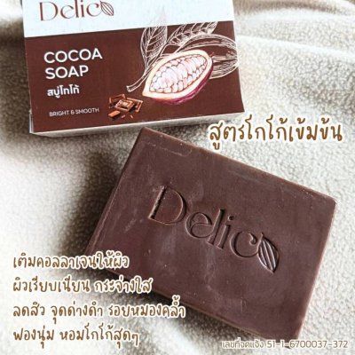 Delico Soap (100g) เดลิโก้ สบู่ล้างหน้า
