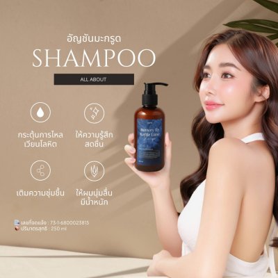 All About Elpis Butterfly Kaffir Lime Shampoo (250ml) แชมพูเอลพิส ชมพูอัญชัญมะกรูด