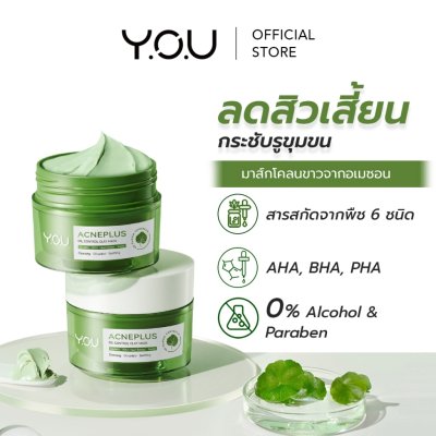Y.O.U AcnePlus Oil Control Clay Mask (50g) วาย โอ ยู แอคเน่พลัส ออยล์ คอนโทรล เคลย์ มาส์ก