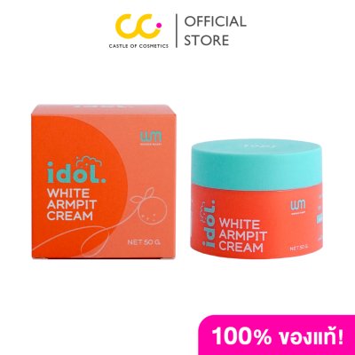 I-Dol White Armpit Cream (50g) ไอดอล ครีมรักแร้