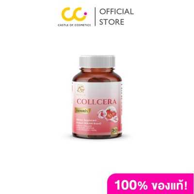 Aglam Collcera (30g) วิตามินคอลเซร่า