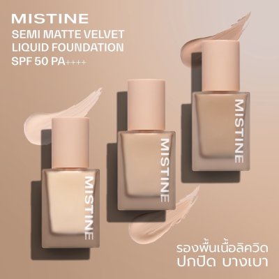Mistine Semi Matte Velvet Liquid Foundation SPF50 PA++++ มิสทีน รองพื้นเนื้อลิคควิด ปกปิด บางเบา