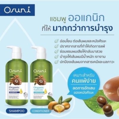 [ซื้อ 2 ชิ้นราคา 499.-] Osuni Shampoo (280ml) โอสุนิ แชมพูทำความสะอาดเส้นผมและหนังศีรษะ
