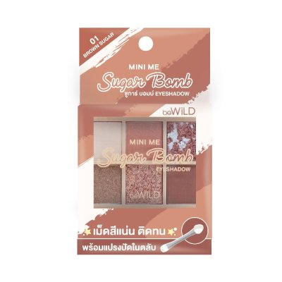 (ใช้โค้ดเหลือ 89.-) BeWiLD Mini Me Sugar Bomb Eyeshadow บีไวลด์ พาเลทอายแชโดว์ขนาดมินิ