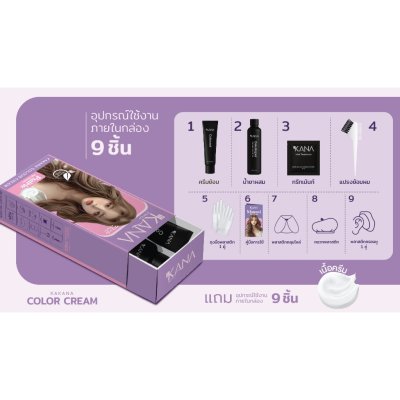 KAKANA HAIR COLOUR CREAM (200ml) คาคานะ แฮร์ คัลเลอร์ ครีม
