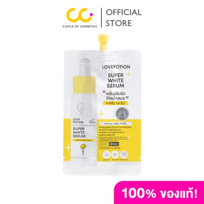 LovePotion Super White Serum (แบบซอง 5ml) เลิฟโพชั่น ซูเปอร์ไวท์ เซรั่ม เซรั่มบำรุงผิวหน้า