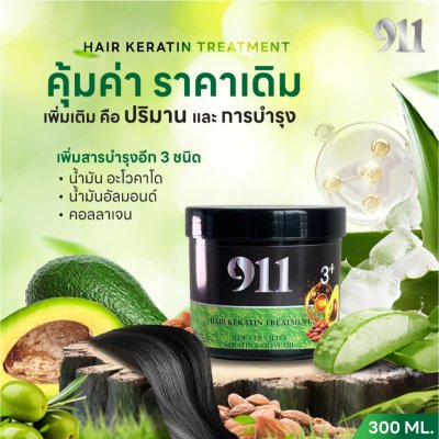 911 Hair Keratin Treatment 3+ (300g) แฮร์ เคราติน ทรีตเม้นท์ 3+