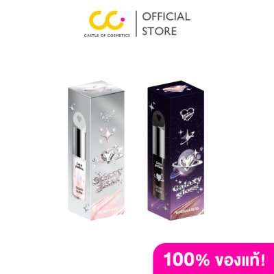 LovePotion Galaxy Gloss Lip Oil Ver.2 (3g) เลิฟ โพชั่น กาแล็กซีกลอส