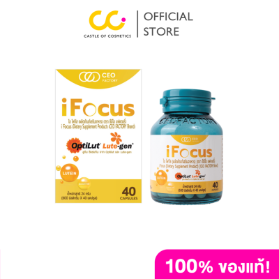 CEO Factory Ifocus (24g) ซีอีโอ แฟคตอรี่ ผลิตภัณฑ์เสริมอาหาร บำรุงสายตา