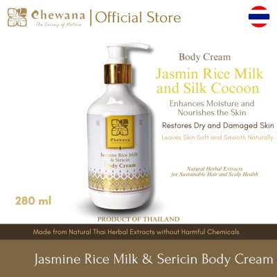 Chewana Jasmine Rice Milk & Siricin Body Cream (280ml) ครีมบำรุงผิวข้าวหอมมะลิผสมรังไหม