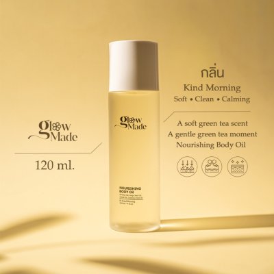 Glowmade Nourishing Body Oil (120ML) โกลว์เมด นูริชชิ่ง บอดี้ออยล์
