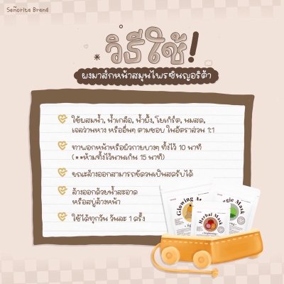 Seño Mask (แบบซอง) ซินญอ มาร์คหน้า ช่วยลดสิว ผิวกระจ่างใส กระชับรูขุมขน